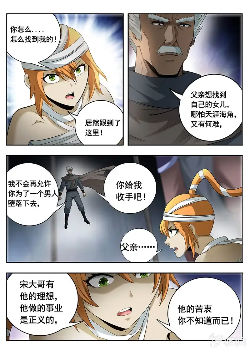 《修真不如开后宫》传说（1） 第8页