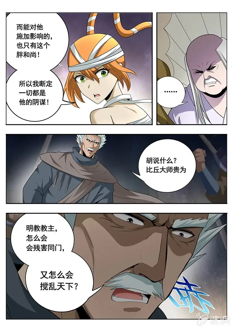《修真不如开后宫》传说（1） 第10页