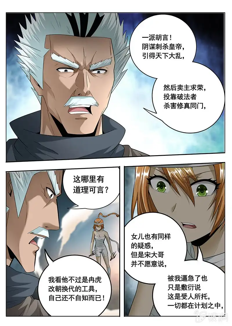 《修真不如开后宫》传说（1） 第9页