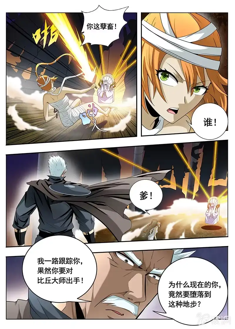 《修真不如开后宫》传说（1） 第7页