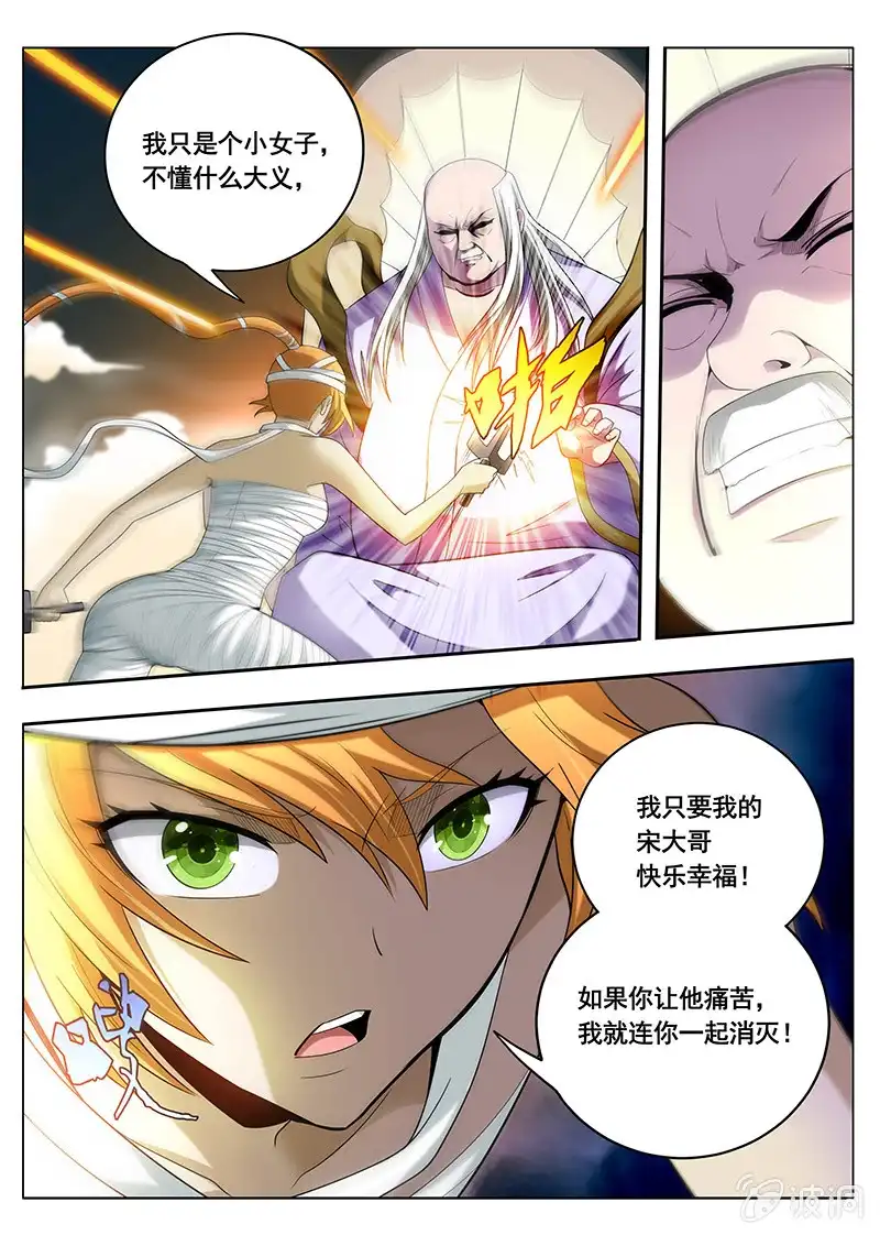 《修真不如开后宫》传说（1） 第6页