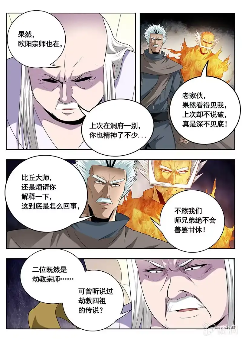 《修真不如开后宫》传说（2） 第3页