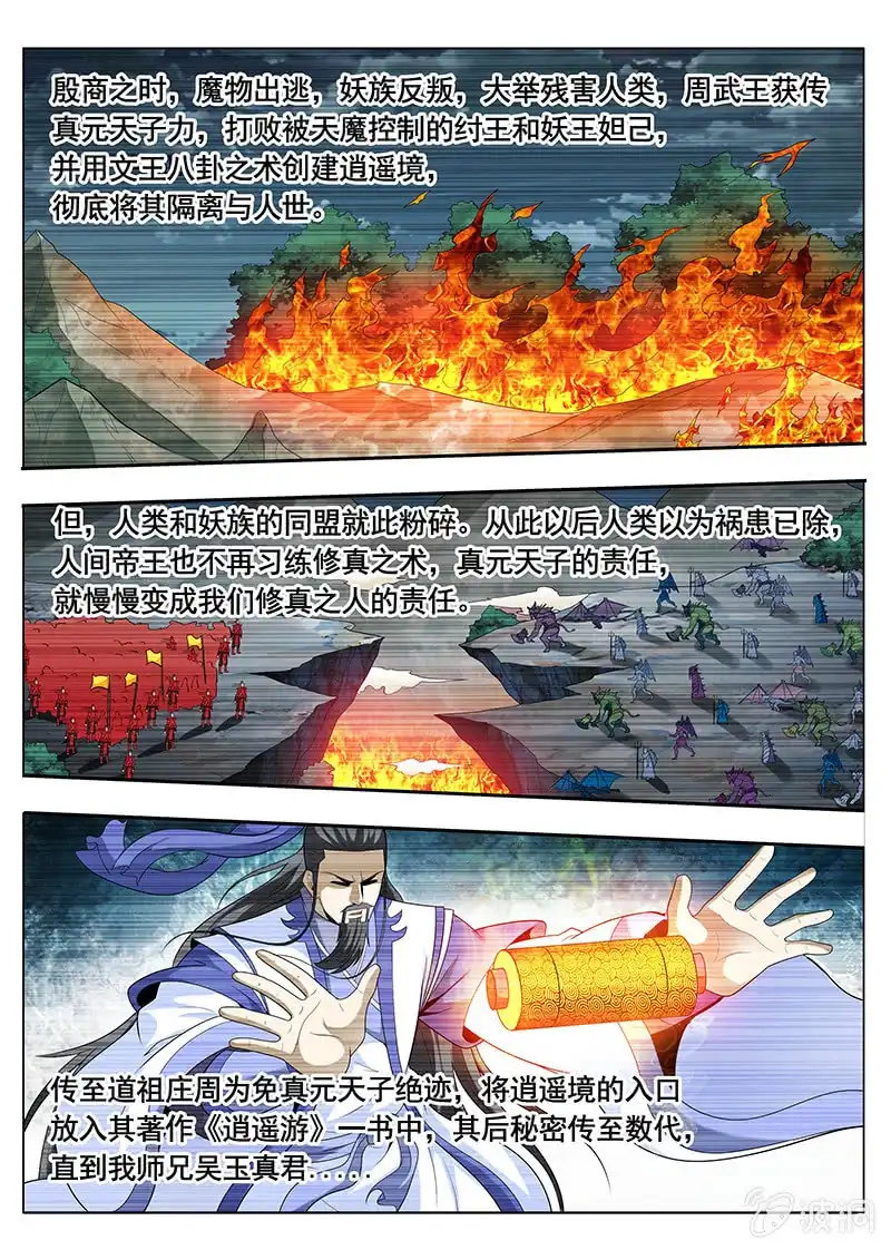 《修真不如开后宫》传说（2） 第8页