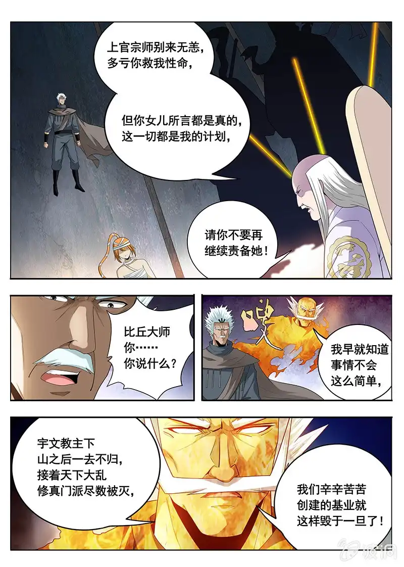 《修真不如开后宫》传说（2） 第2页