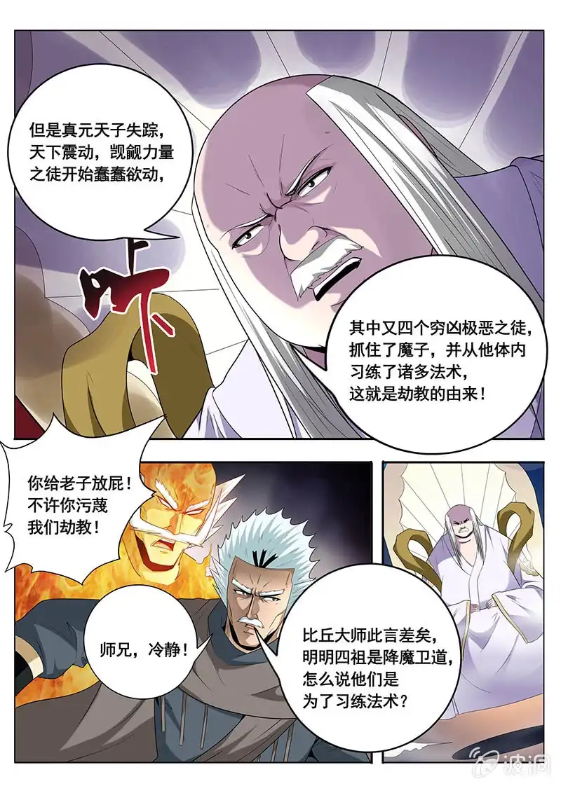 《修真不如开后宫》传说（2） 第10页