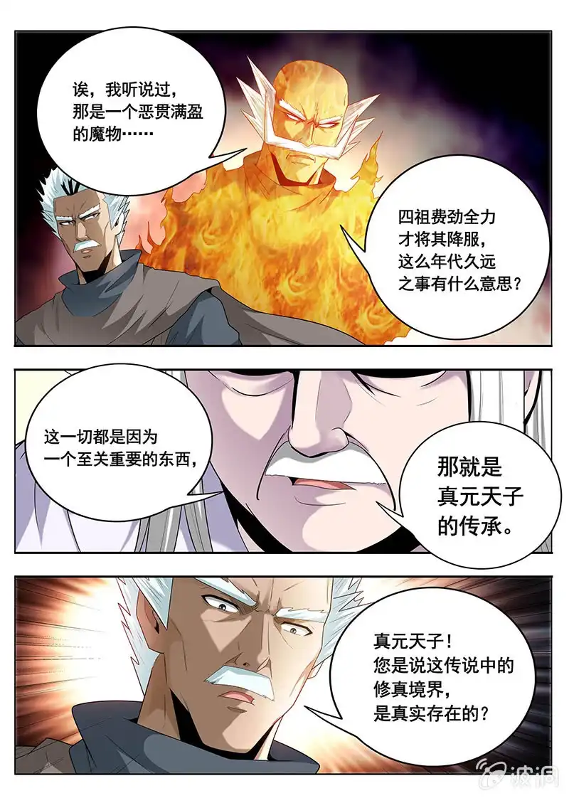 《修真不如开后宫》传说（2） 第5页