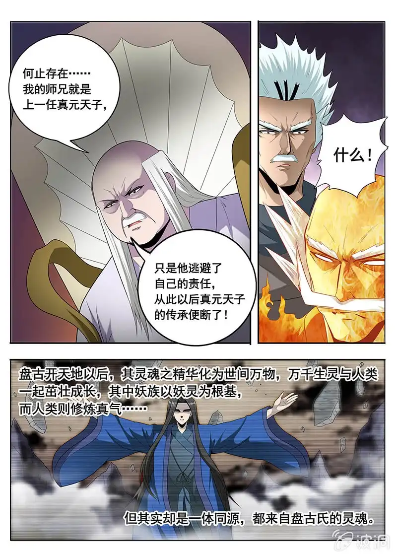 《修真不如开后宫》传说（2） 第6页