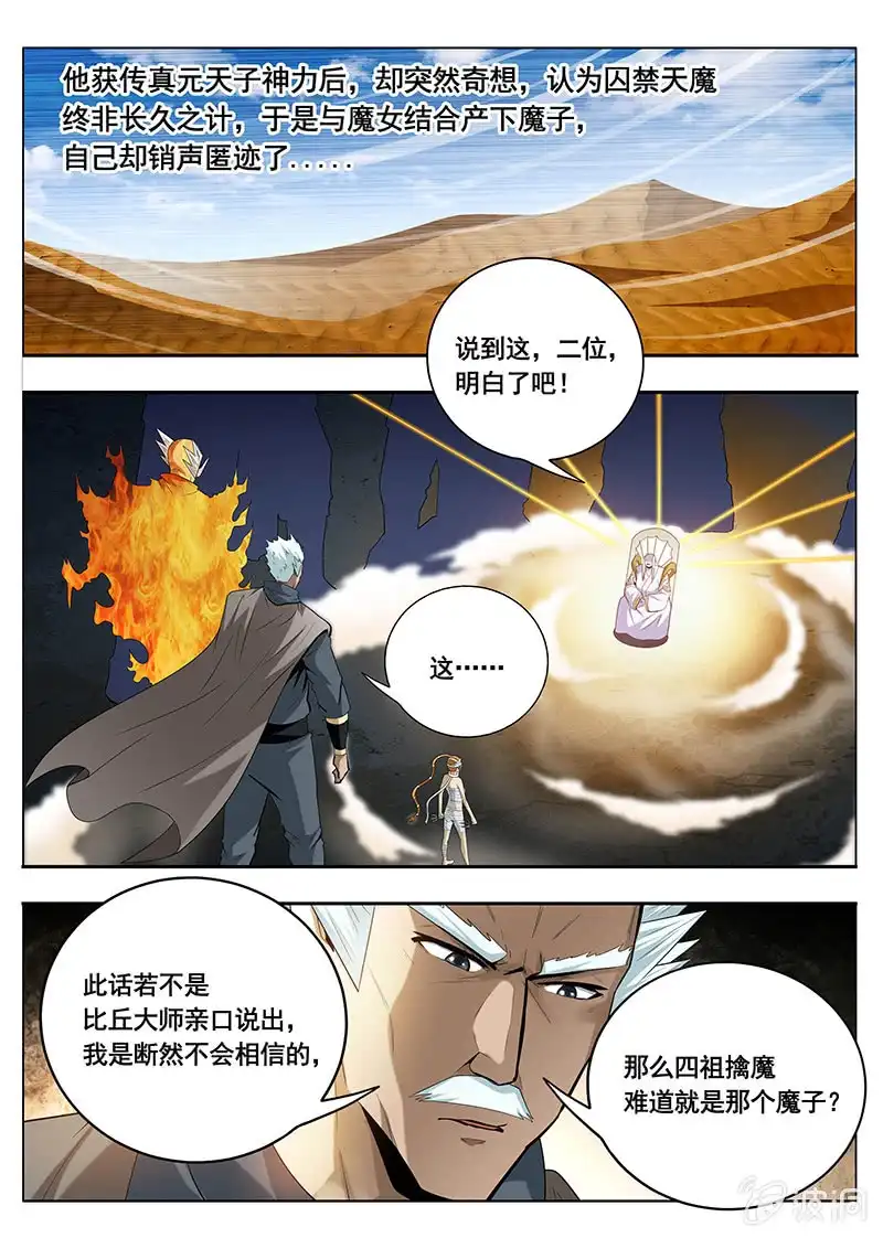 《修真不如开后宫》传说（2） 第9页