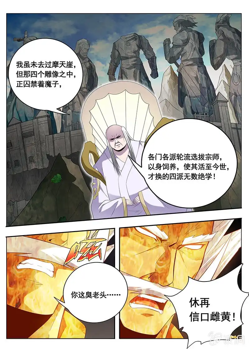 《修真不如开后宫》传说（2） 第11页