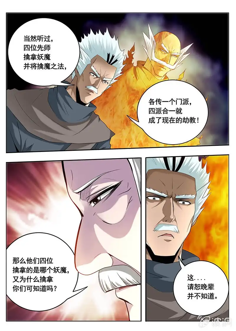 《修真不如开后宫》传说（2） 第4页