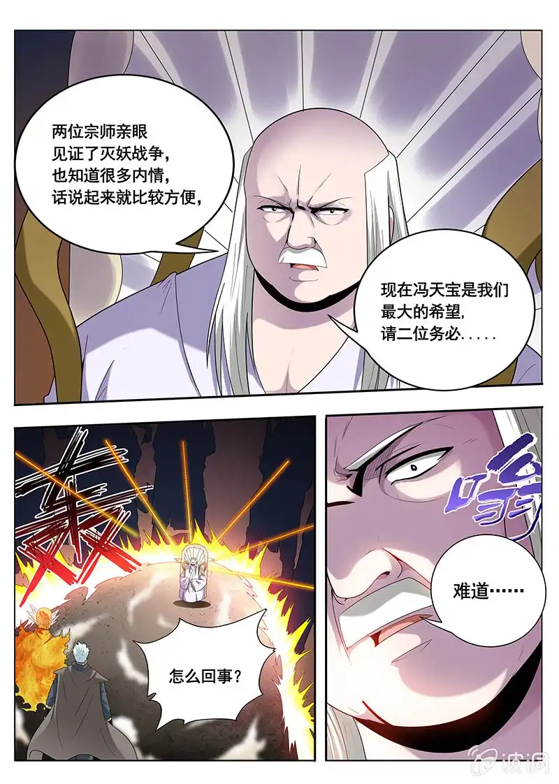 《修真不如开后宫》传说（3） 第10页