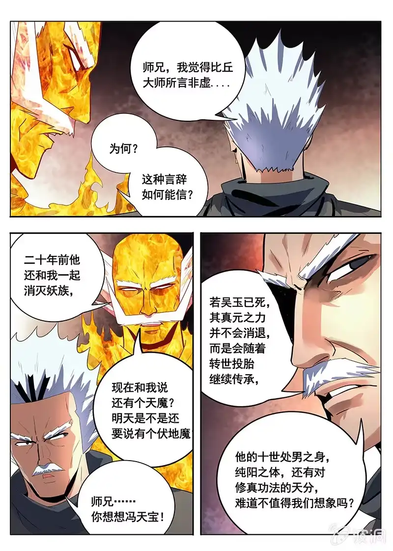 《修真不如开后宫》传说（3） 第3页