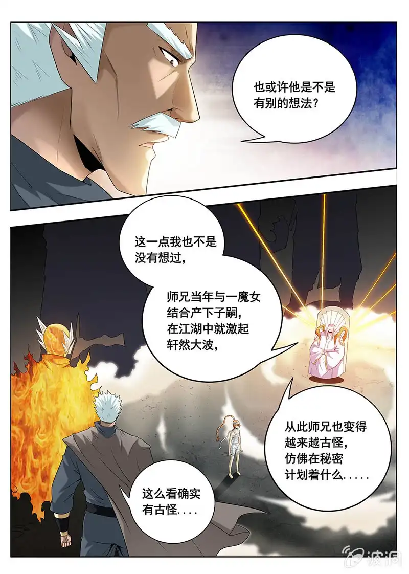 《修真不如开后宫》传说（3） 第7页