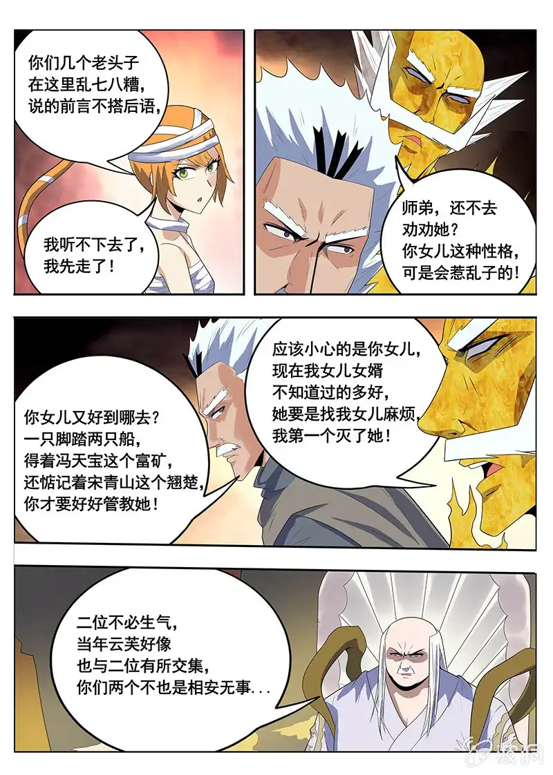 《修真不如开后宫》传说（3） 第8页