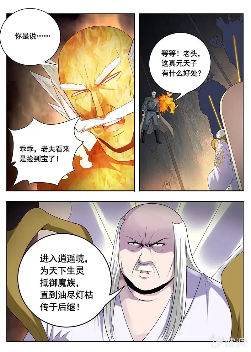《修真不如开后宫》传说（3） 第4页