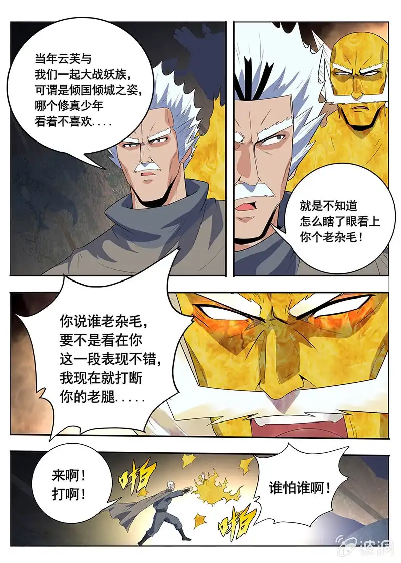 《修真不如开后宫》传说（3） 第9页