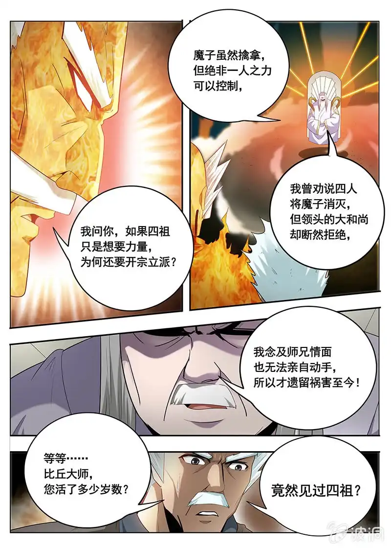 《修真不如开后宫》传说（3） 第1页