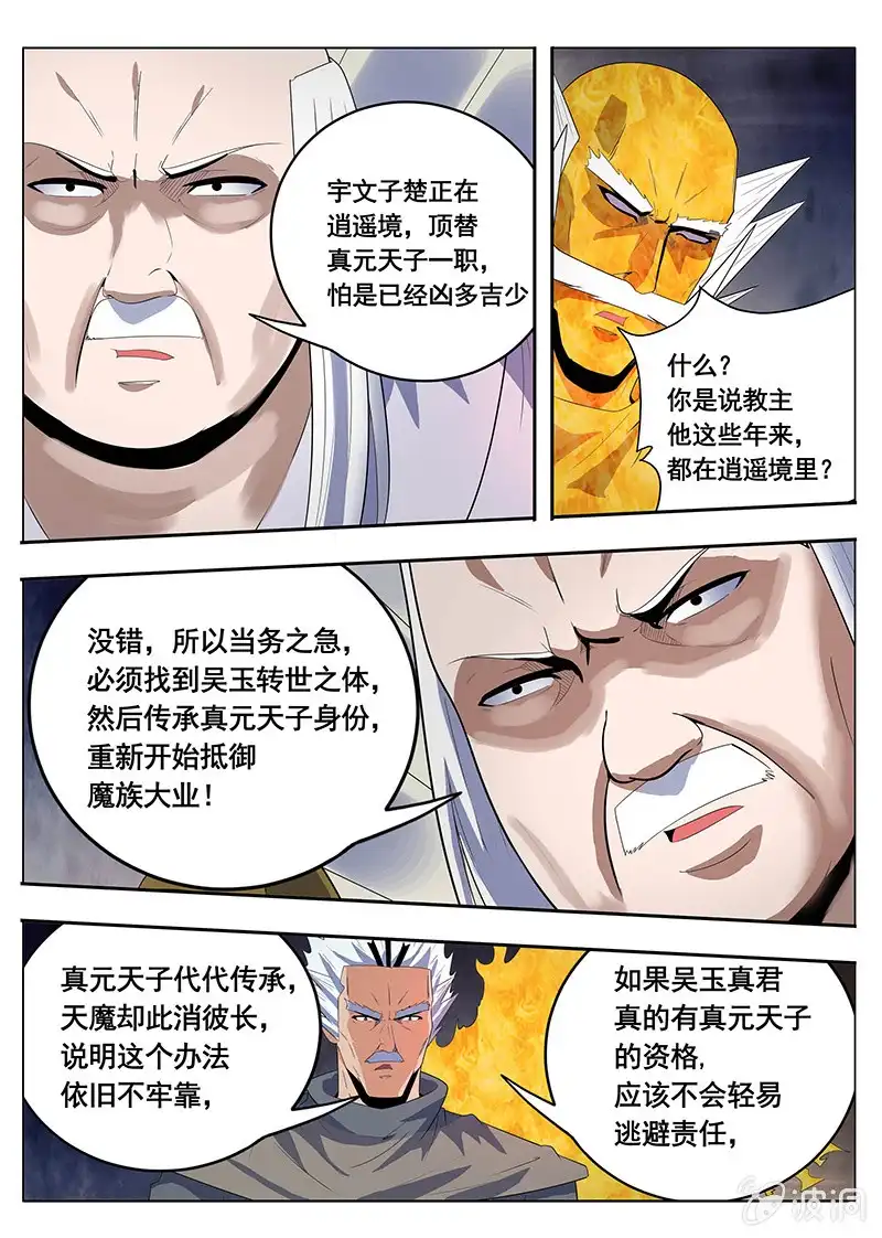 《修真不如开后宫》传说（3） 第6页