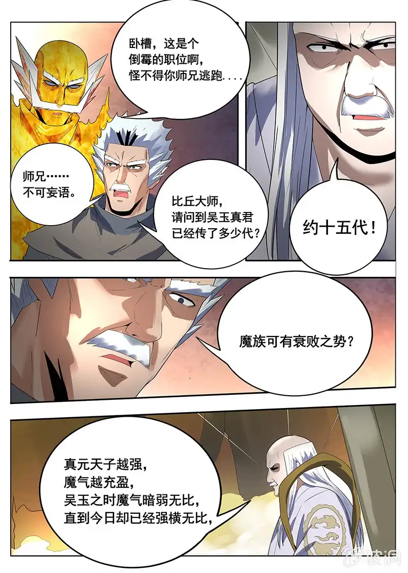 《修真不如开后宫》传说（3） 第5页