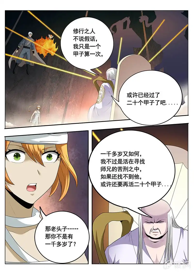 《修真不如开后宫》传说（3） 第2页