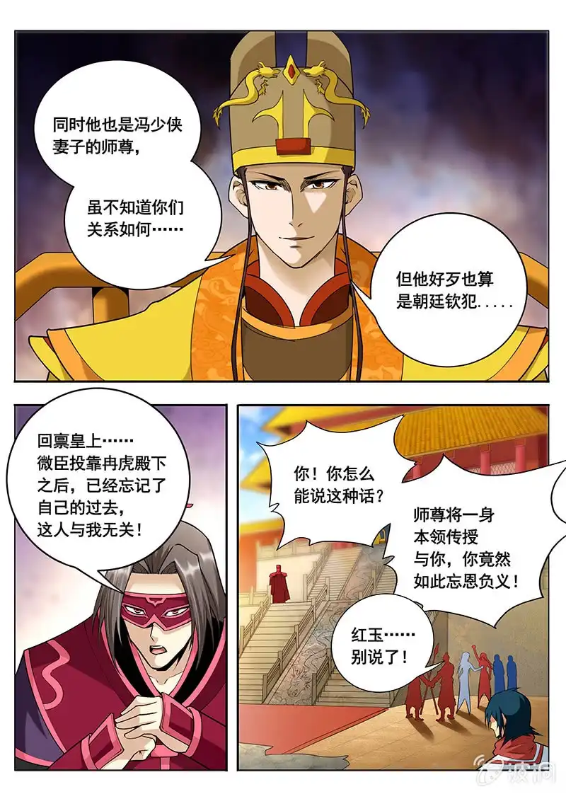 《修真不如开后宫》传说（4） 第8页