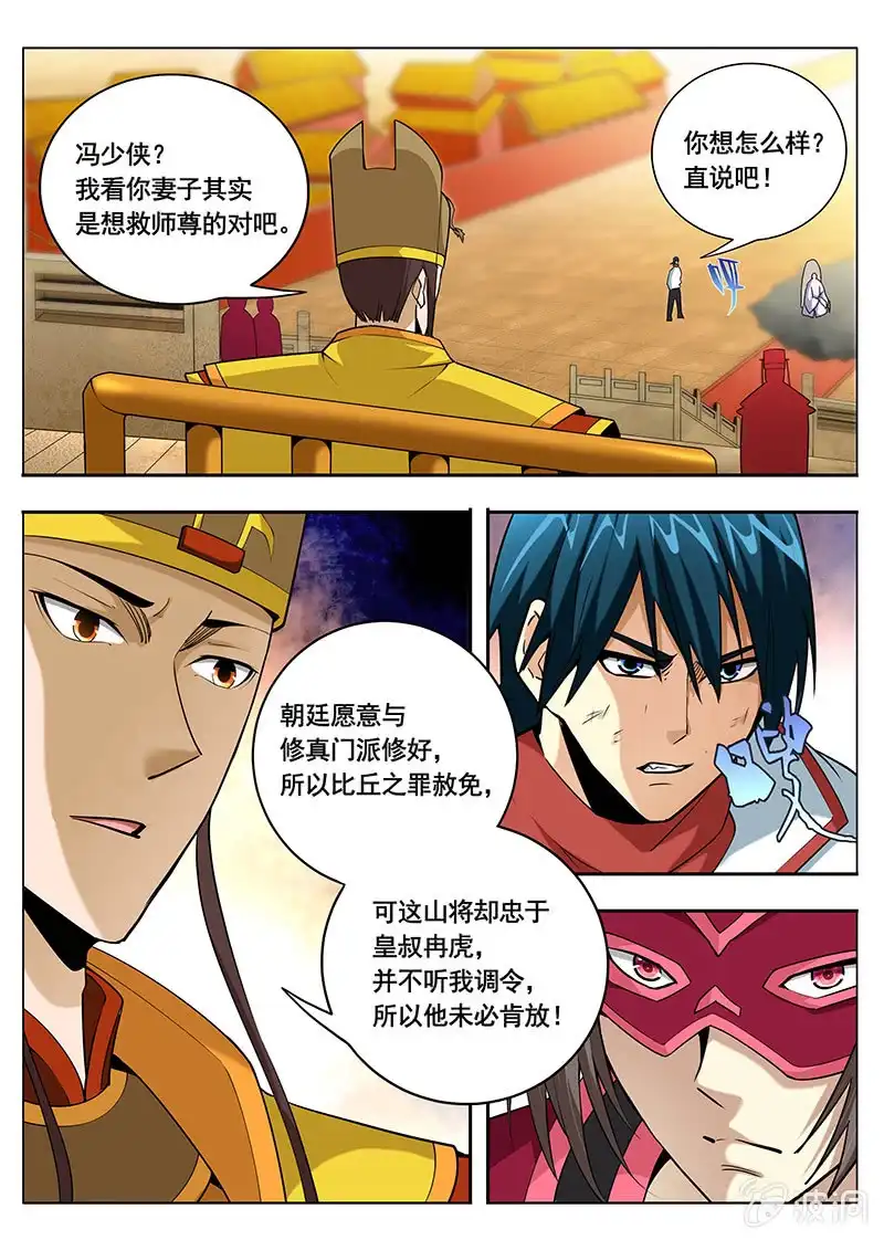 《修真不如开后宫》传说（4） 第10页
