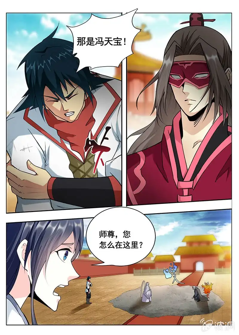 《修真不如开后宫》传说（4） 第4页