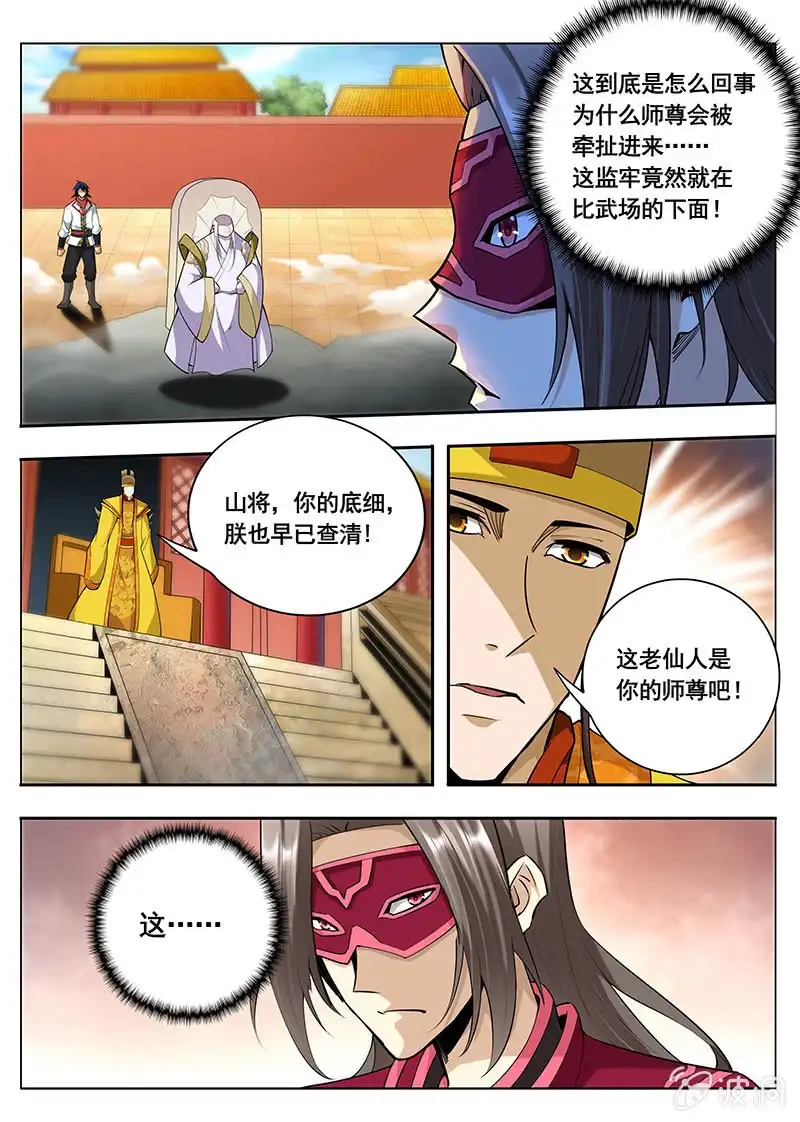 《修真不如开后宫》传说（4） 第7页