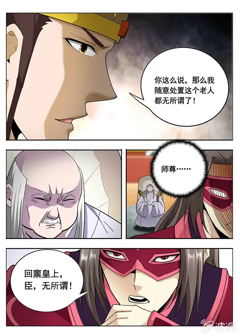 《修真不如开后宫》传说（4） 第9页