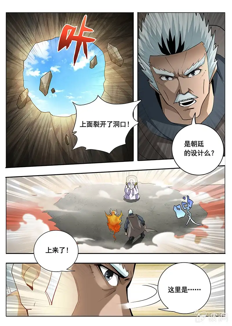 《修真不如开后宫》传说（4） 第2页