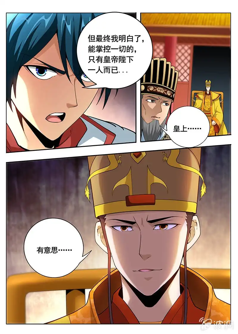 《修真不如开后宫》传说（4） 第6页