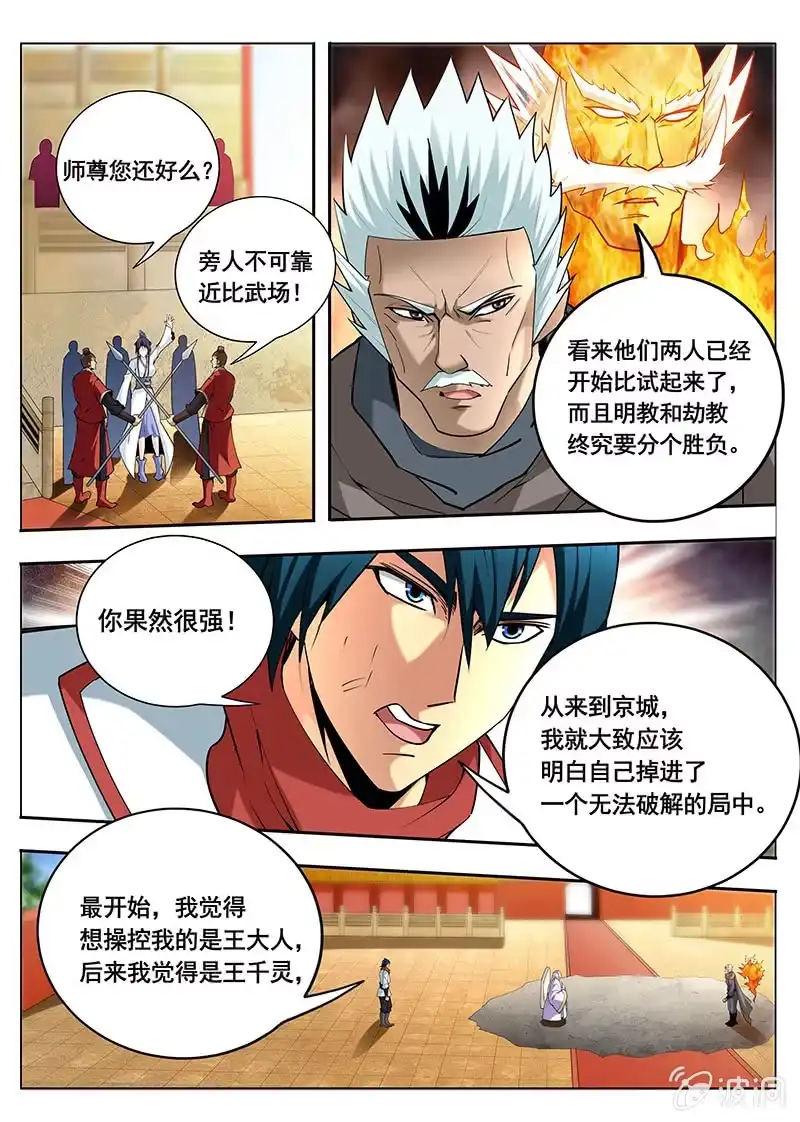 《修真不如开后宫》传说（4） 第5页