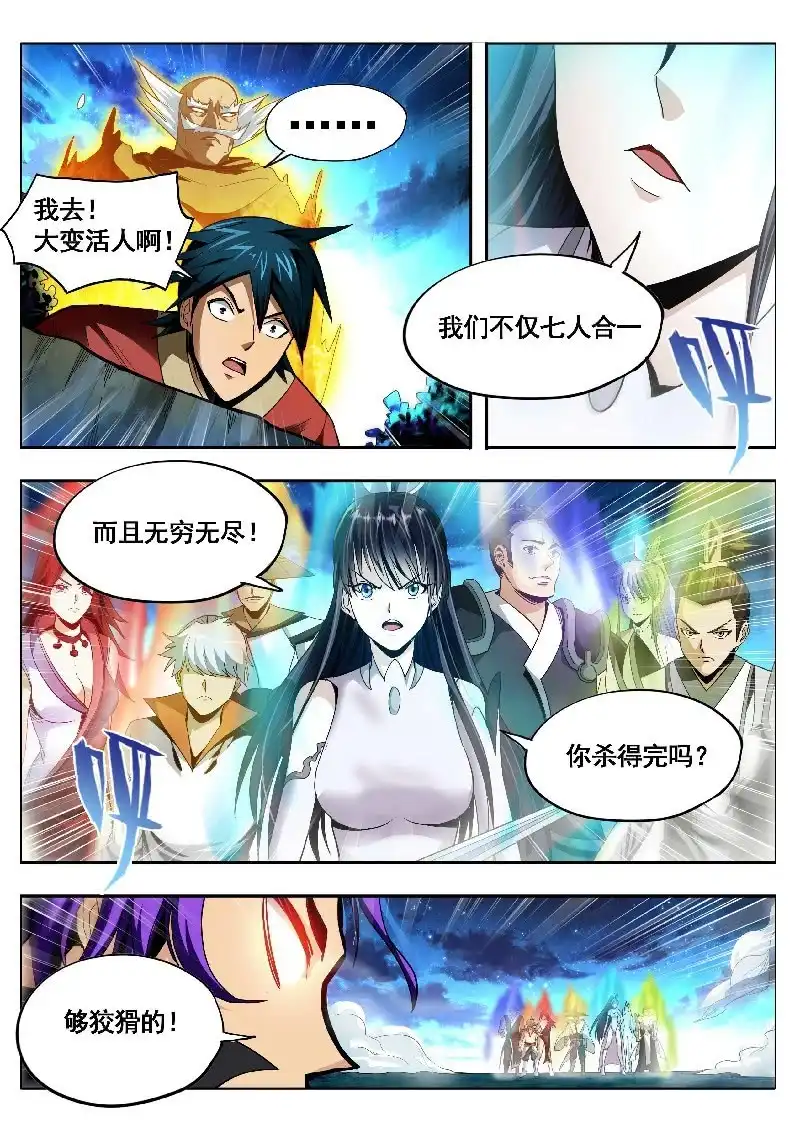 《修真不如开后宫》白虹贯日(1) 第4页