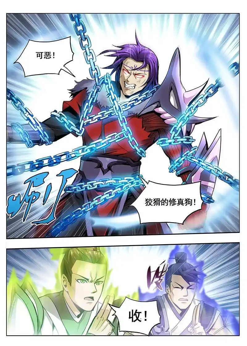 《修真不如开后宫》白虹贯日(1) 第7页