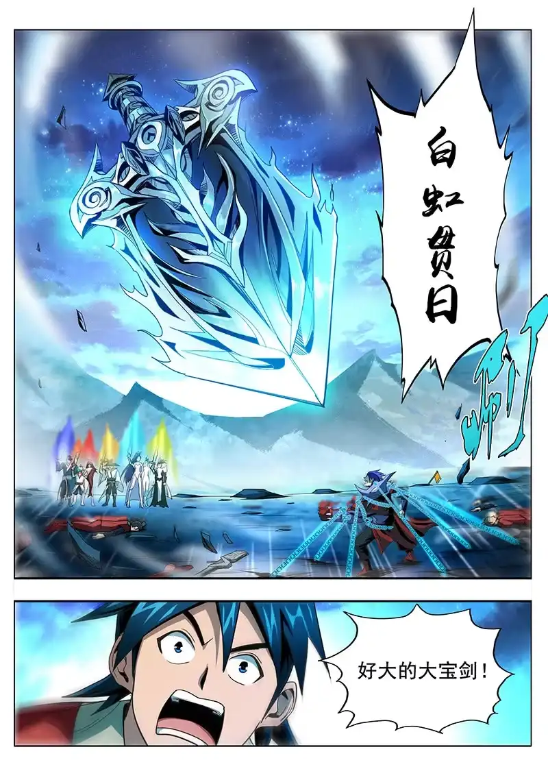 《修真不如开后宫》白虹贯日(1) 第11页