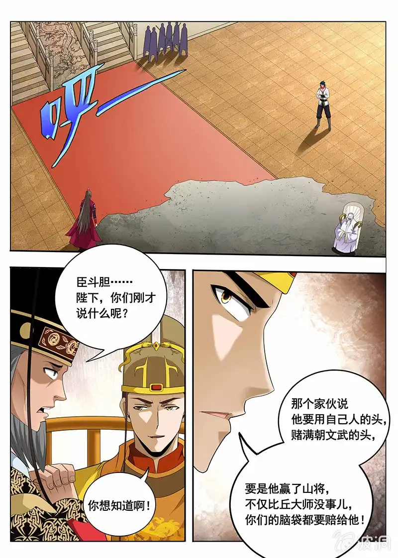 《修真不如开后宫》传说（5） 第8页