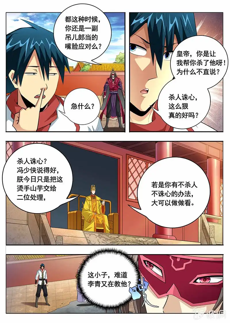 《修真不如开后宫》传说（5） 第4页