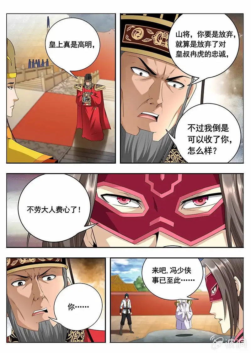 《修真不如开后宫》传说（5） 第3页