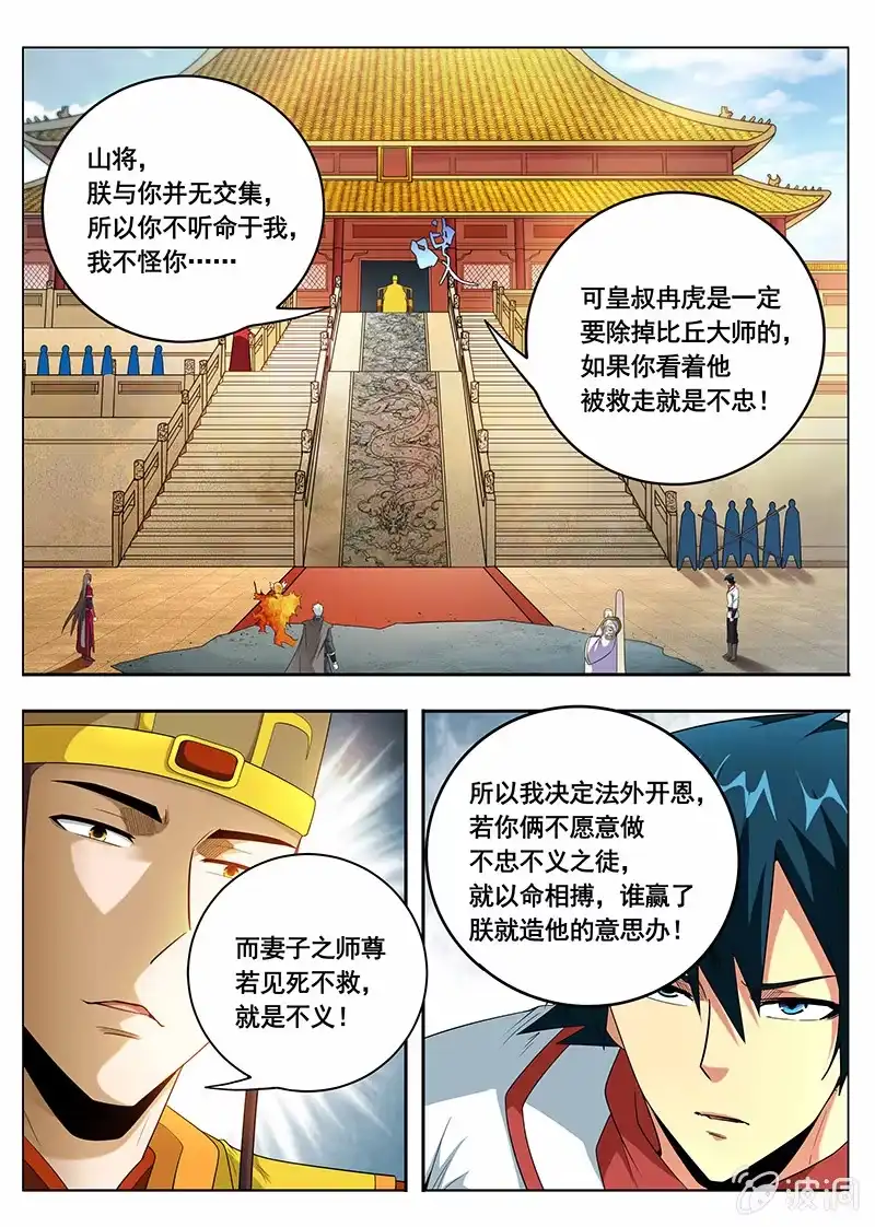 《修真不如开后宫》传说（5） 第2页