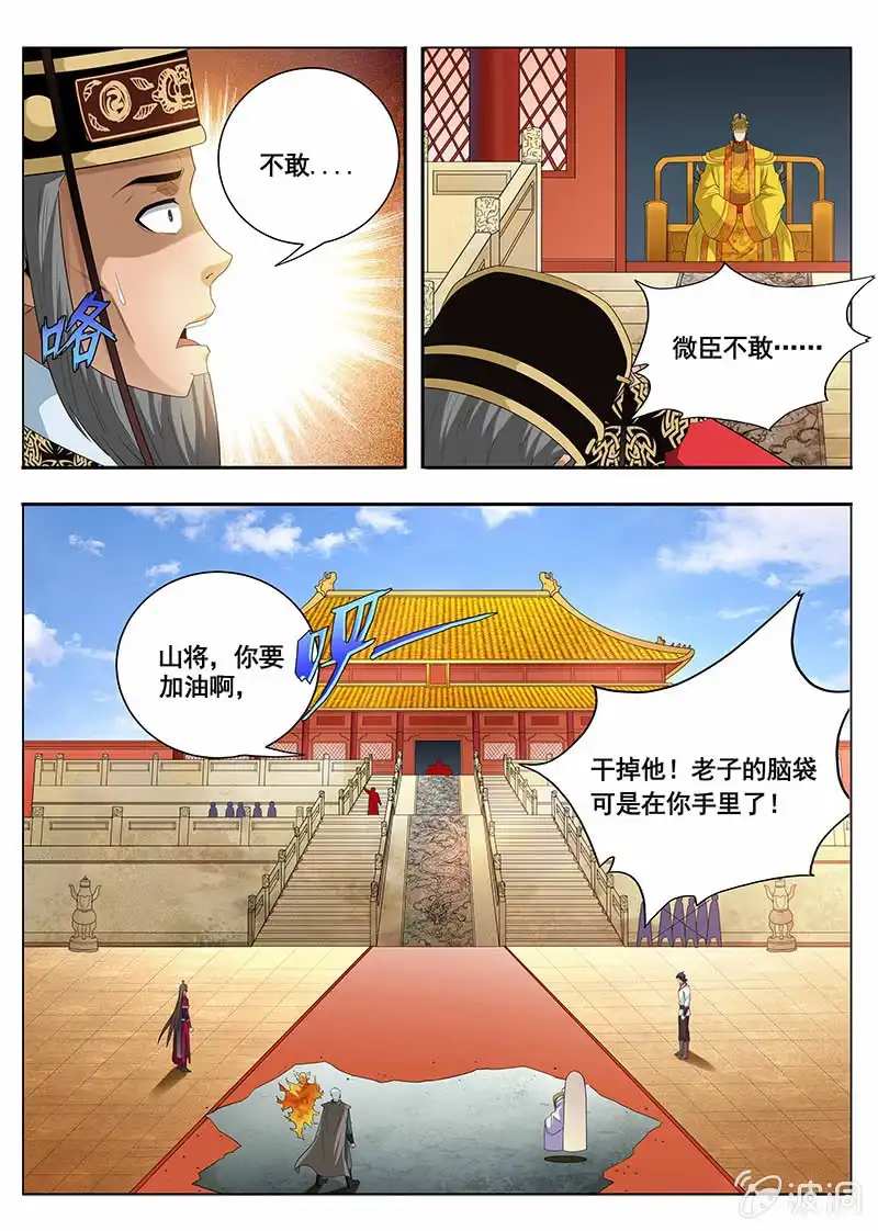 《修真不如开后宫》传说（5） 第10页
