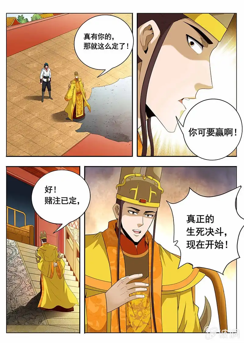 《修真不如开后宫》传说（5） 第7页