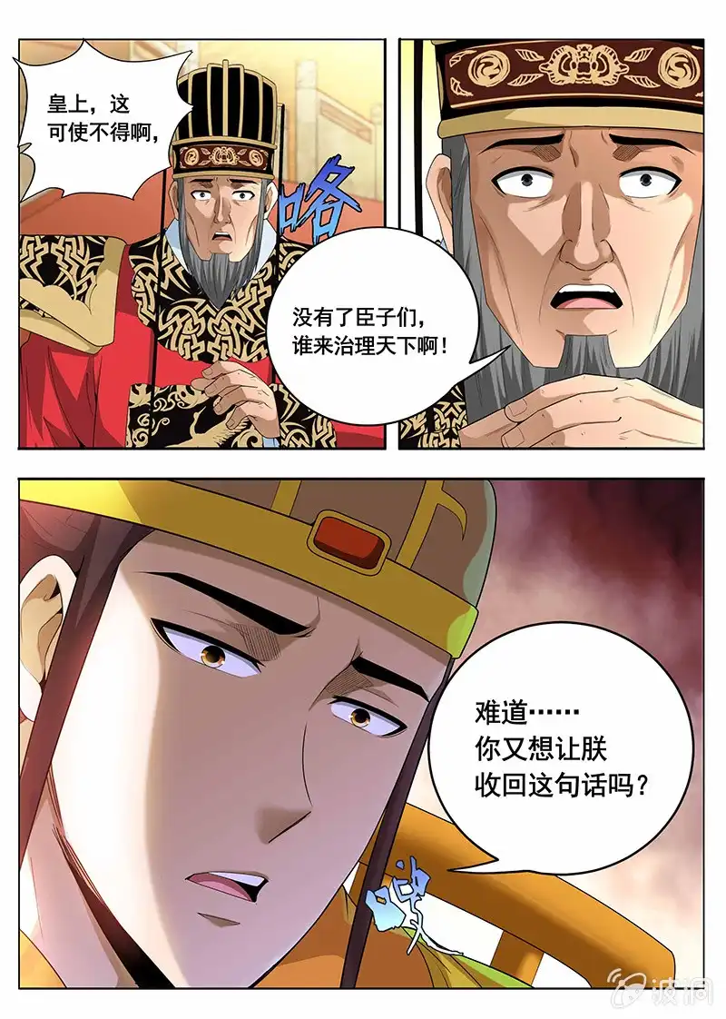 《修真不如开后宫》传说（5） 第9页