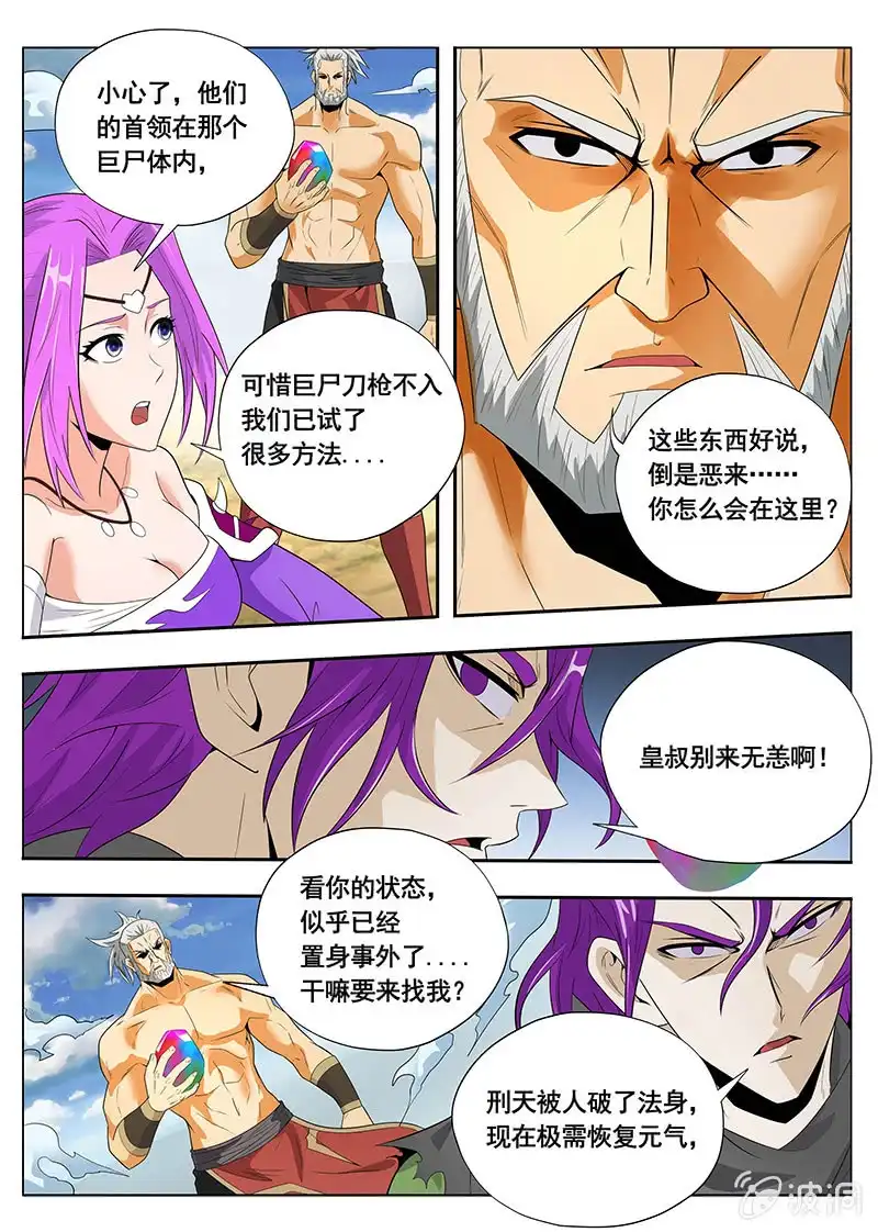 《修真不如开后宫》真正的实力（1） 第2页