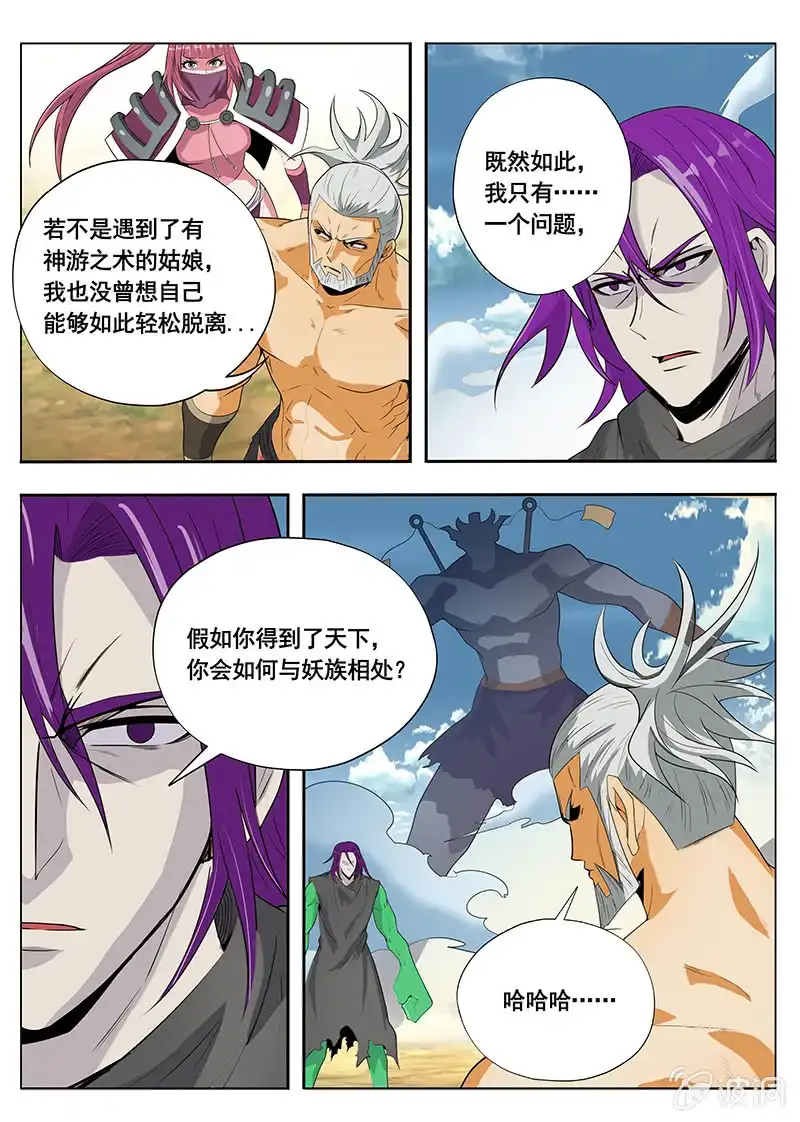 《修真不如开后宫》真正的实力（1） 第5页