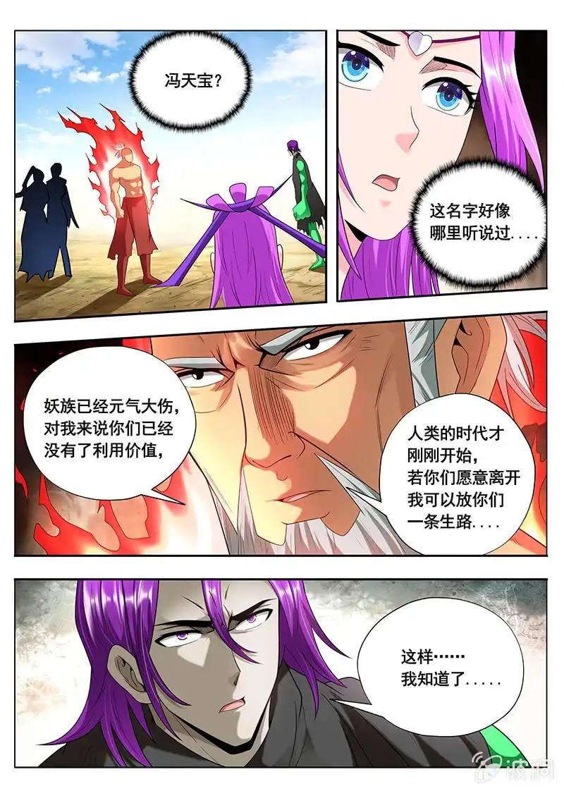 《修真不如开后宫》真正的实力（1） 第7页