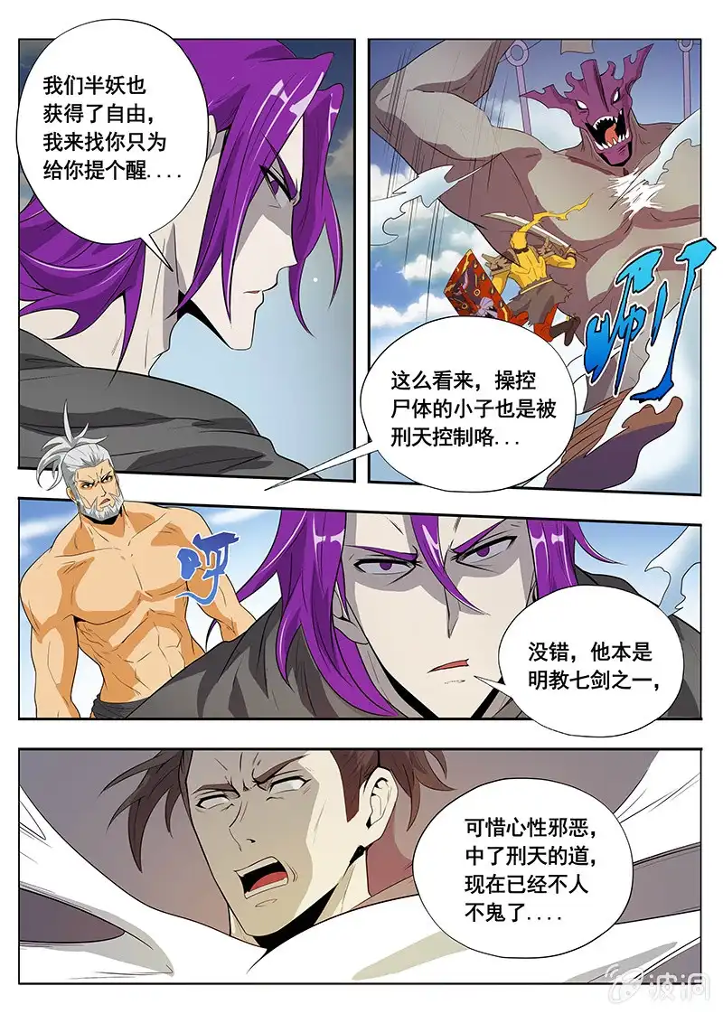 《修真不如开后宫》真正的实力（1） 第3页