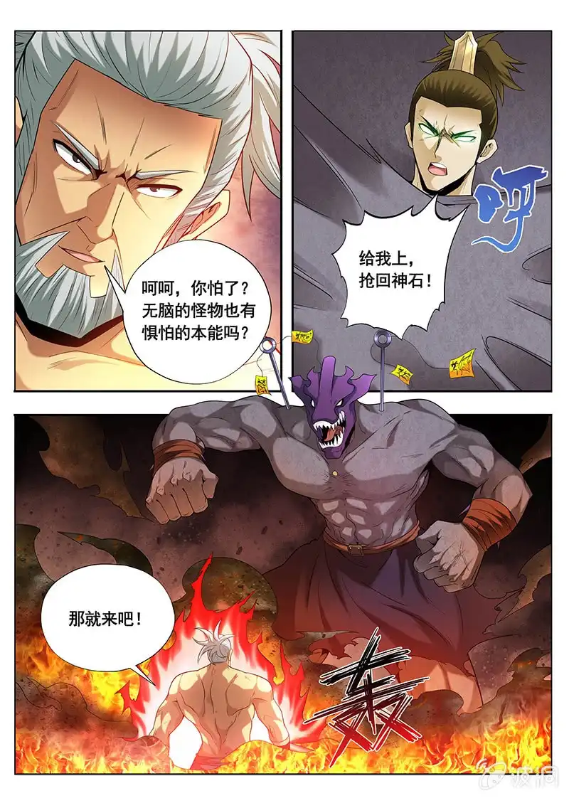 《修真不如开后宫》真正的实力（2） 第7页