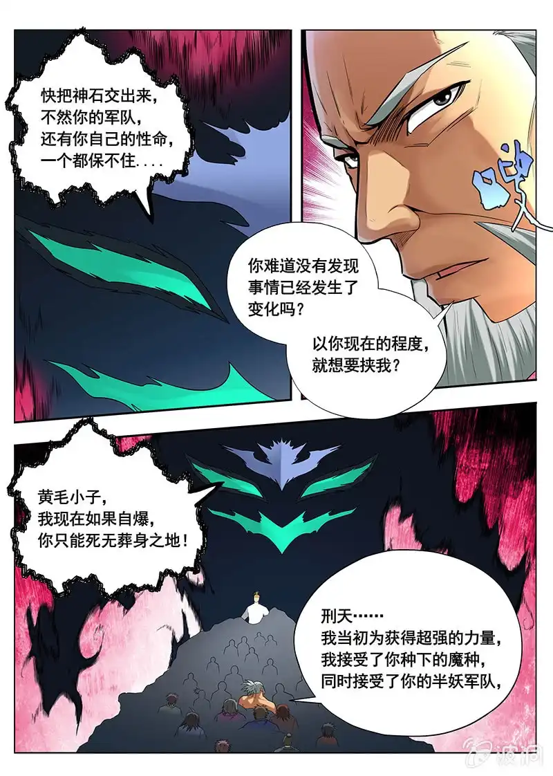 《修真不如开后宫》真正的实力（3） 第8页