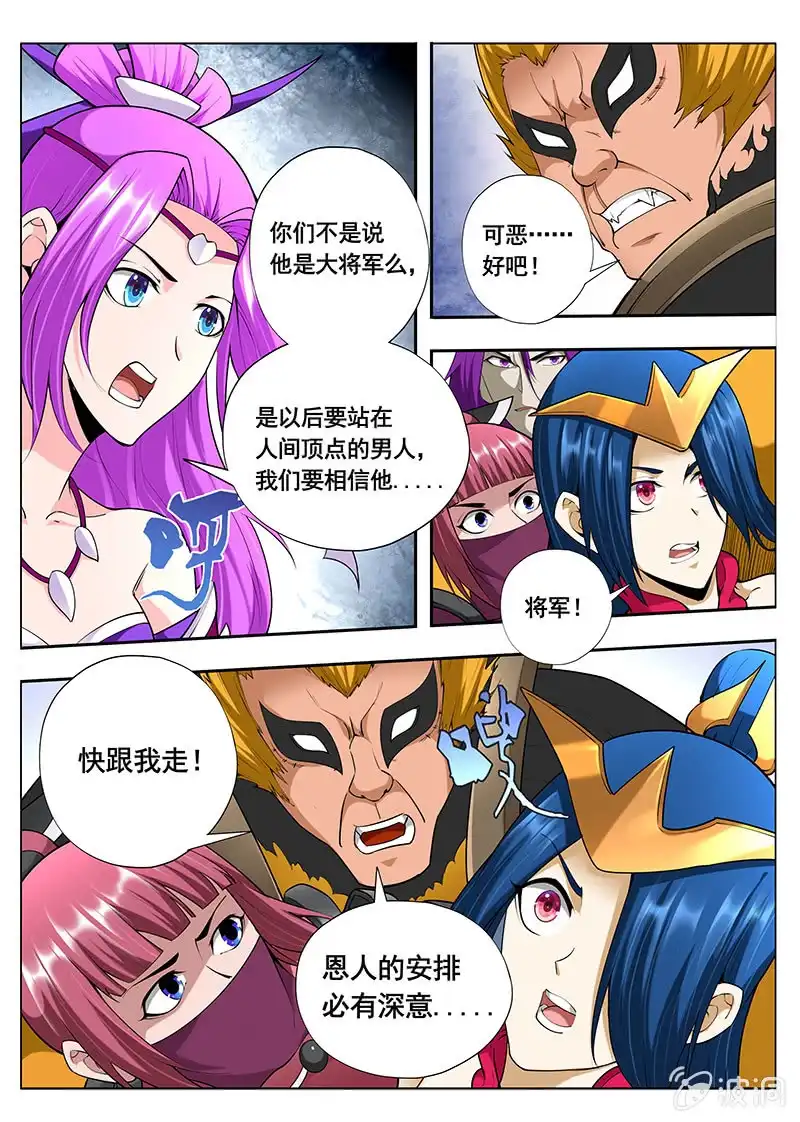 《修真不如开后宫》真正的实力（3） 第5页