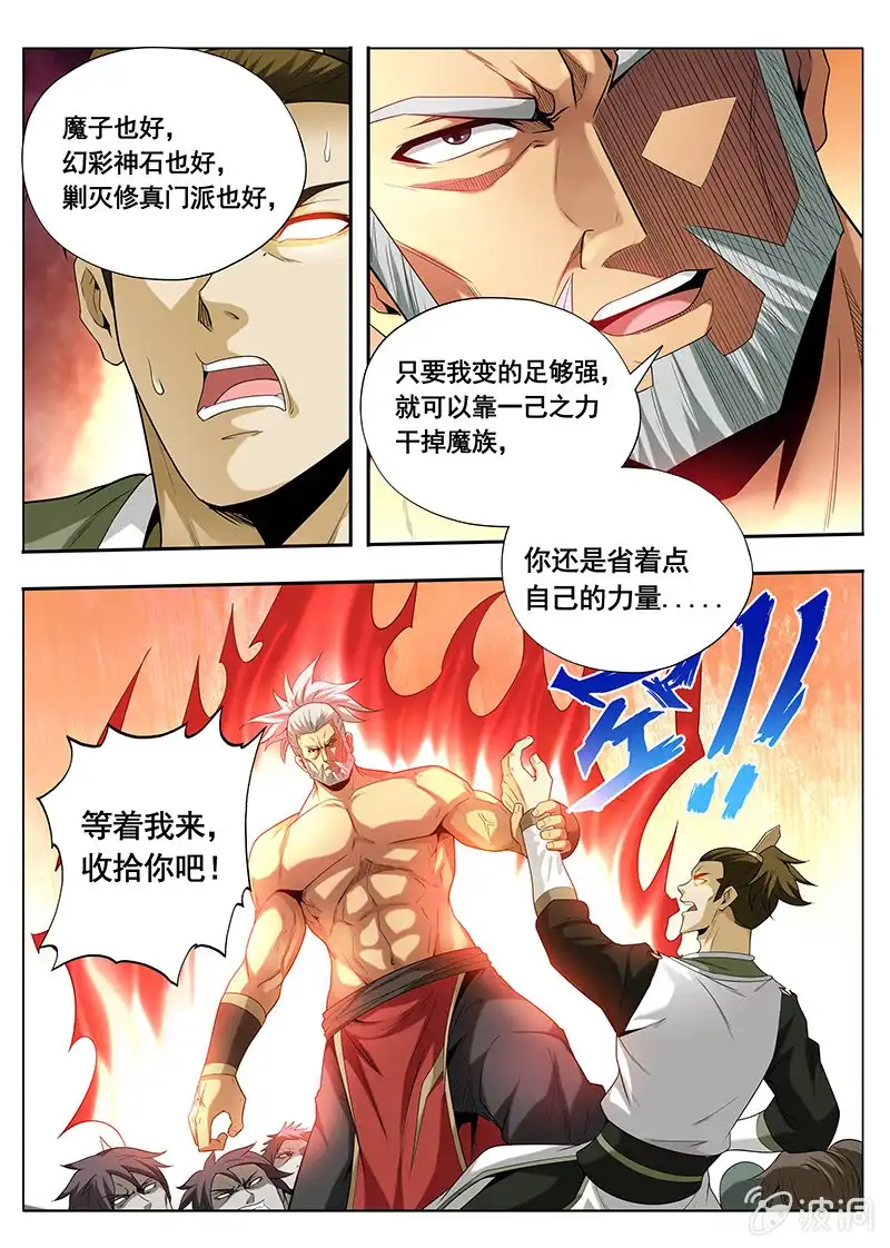 《修真不如开后宫》真正的实力（3） 第10页